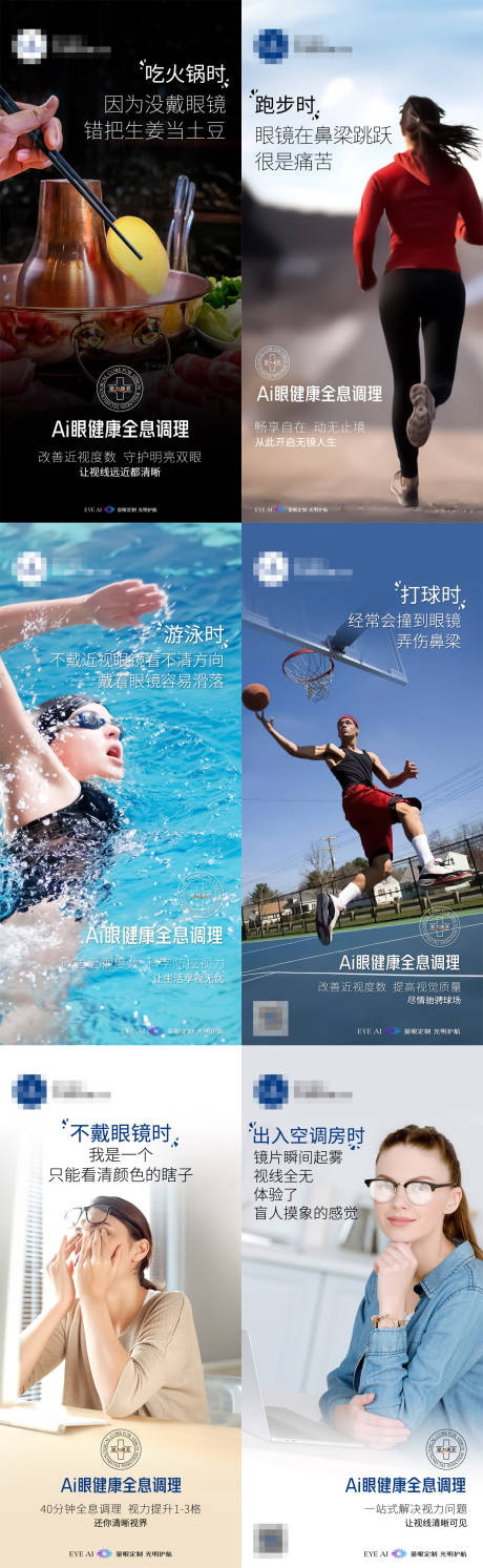 源文件下载【享设计】搜索编号：52240028122681357【近视痛点困扰海报】