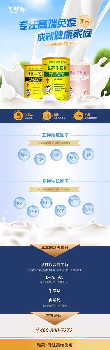 牛初乳官网设计