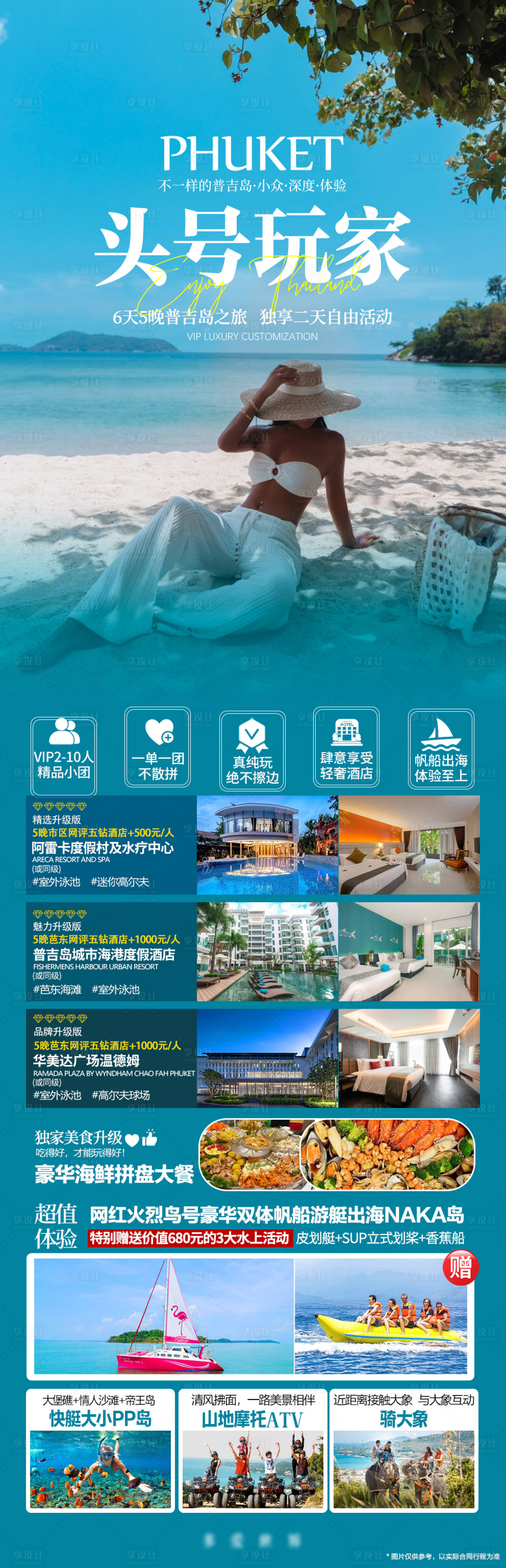 源文件下载【享设计】搜索编号：92690028035524657【普吉岛旅游度假】