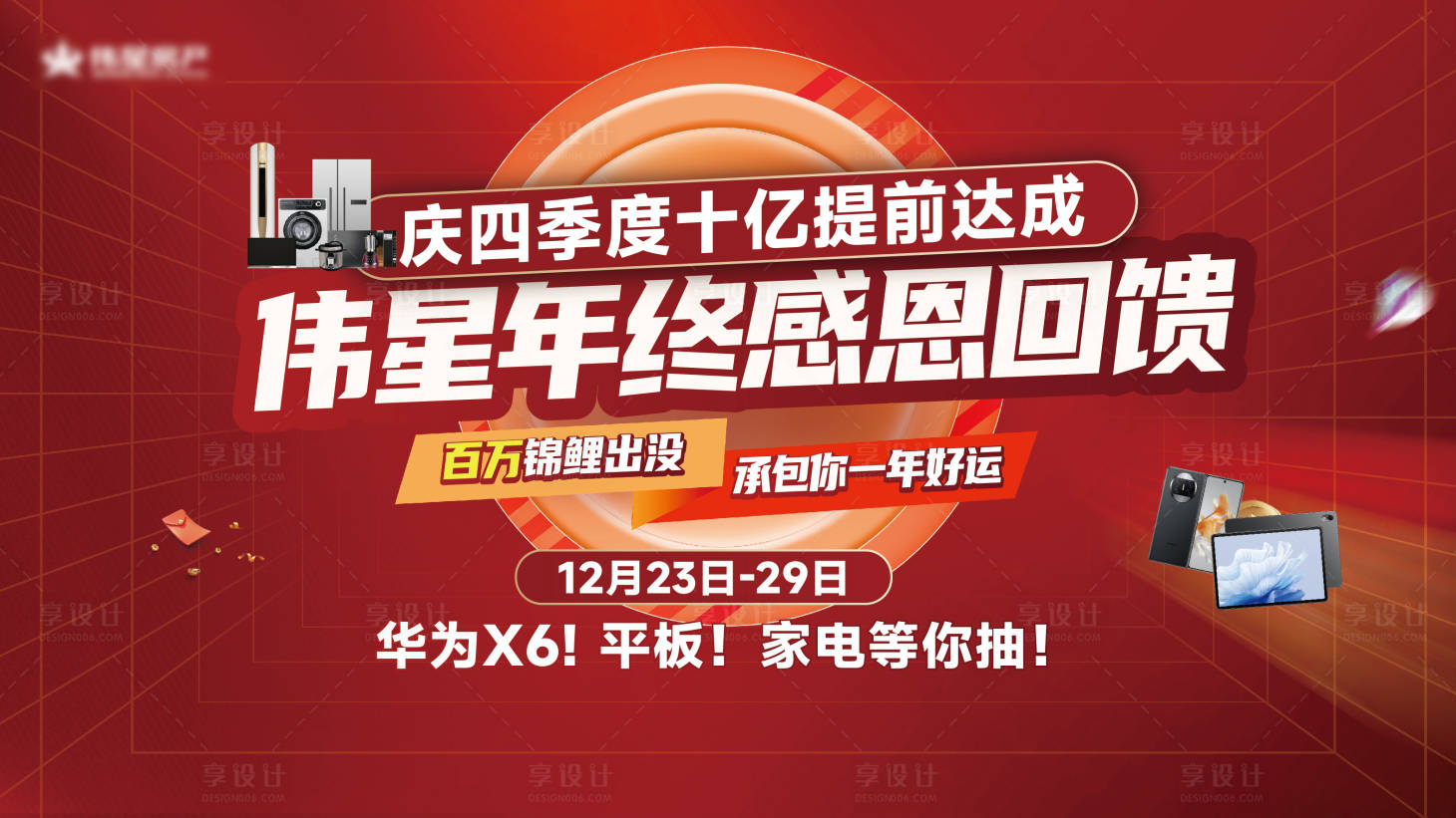 源文件下載【享設計】搜索編號：83890027960655786【熱銷購房節海報】