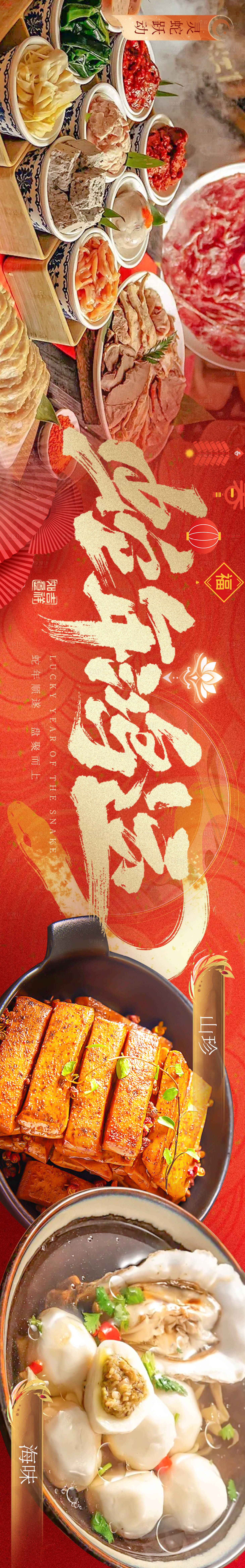 源文件下载【享设计】搜索编号：98600028169603497【新年火锅五连图】