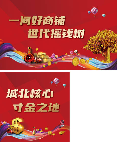 源文件下载【地产红色商铺展板】编号：91570028071545619