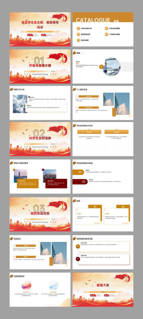 源文件下载【学生会主席竞选ppt】编号：40140028039477008