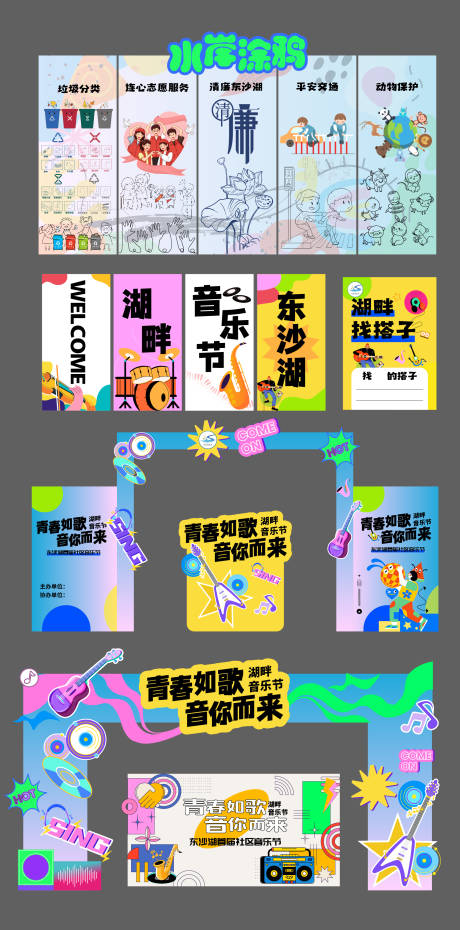源文件下載【音樂(lè)會(huì)物料 】編號(hào)：19670027645808200