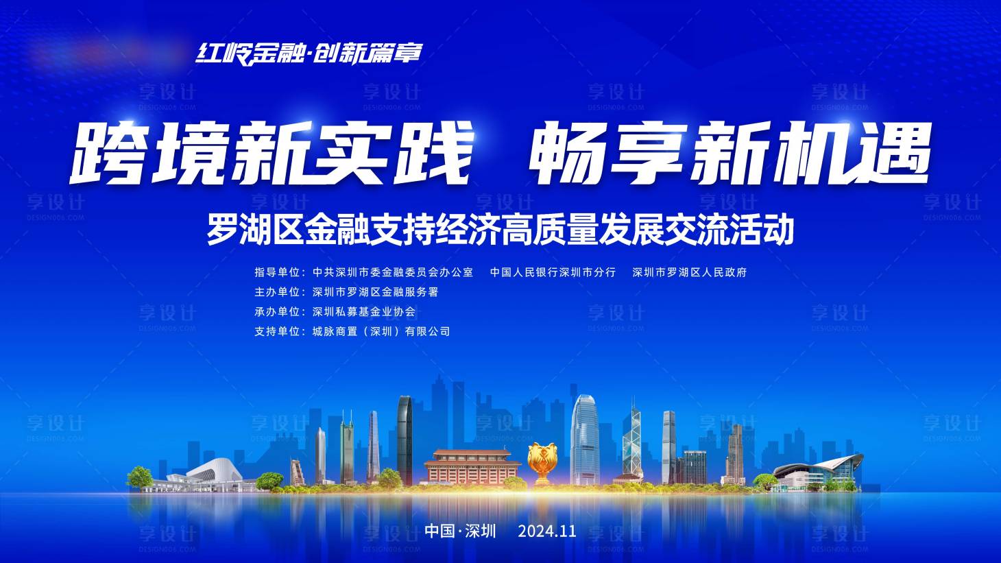 源文件下載【藍色金融會議主背景】編號：27990027663558403