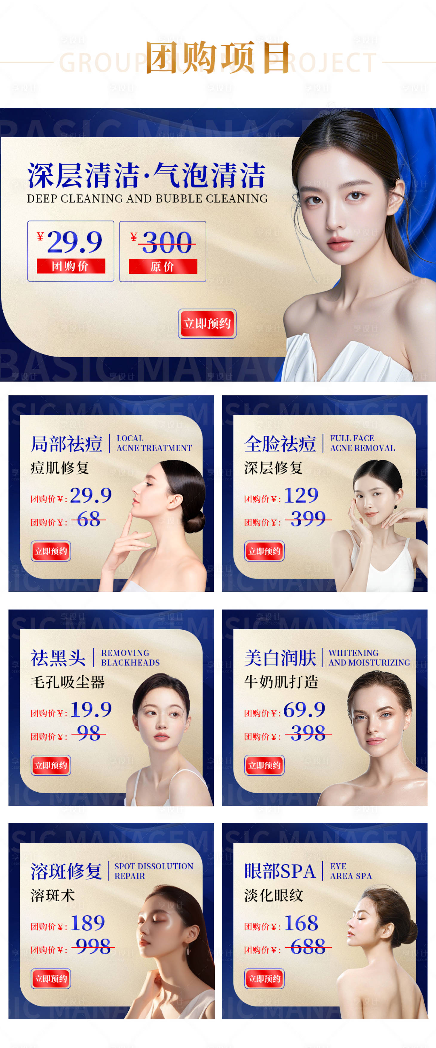 源文件下載【醫(yī)美團購海報】編號：73150028127192660
