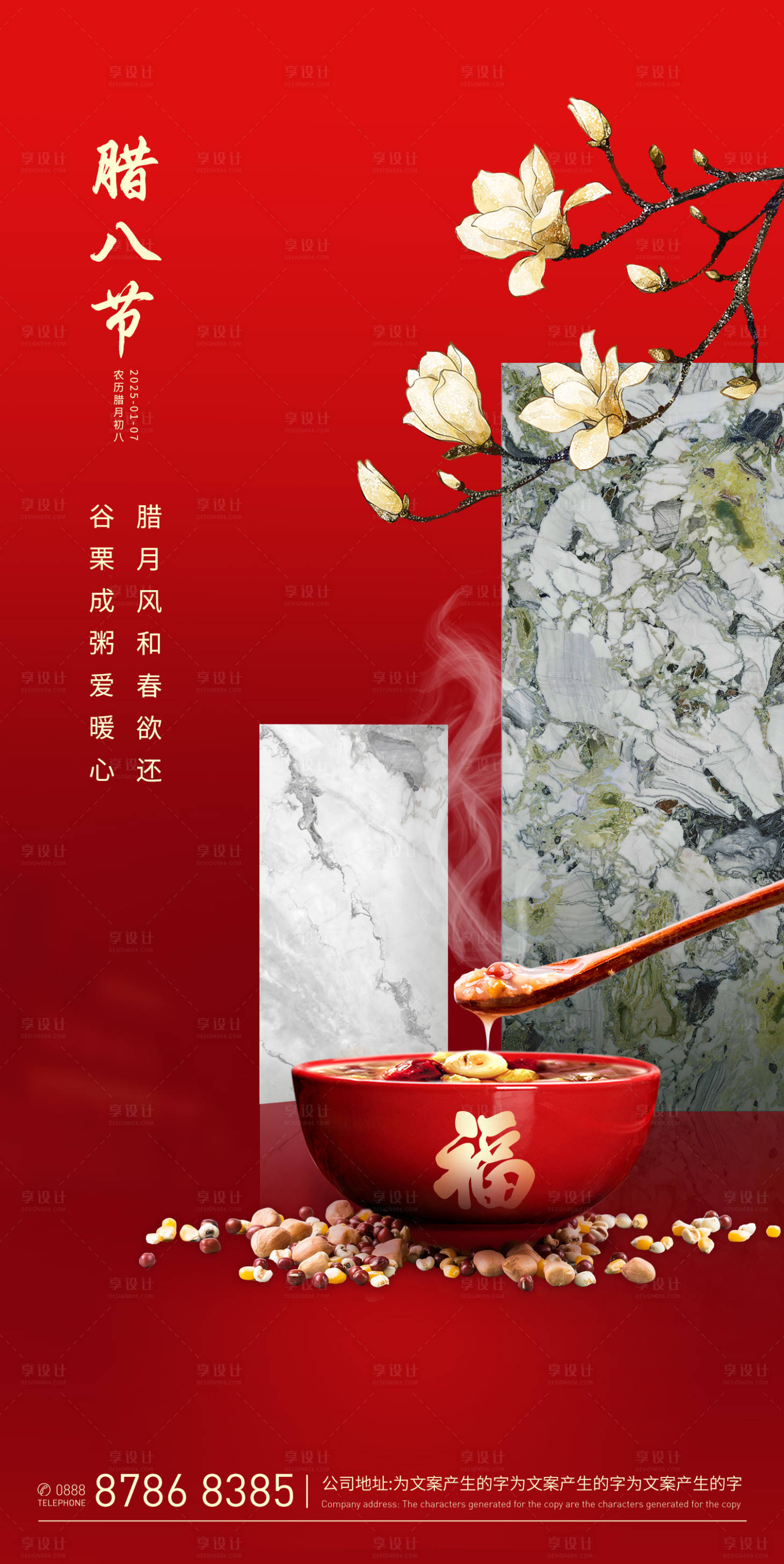 源文件下載【享設計】搜索編號：31570028158304968【臘八節宣傳海報】