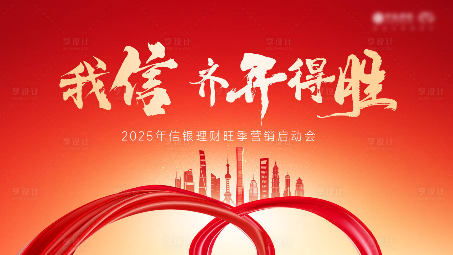 源文件下載【享設(shè)計】搜索編號：75510027744423725【新年年會啟動會活動展板】
