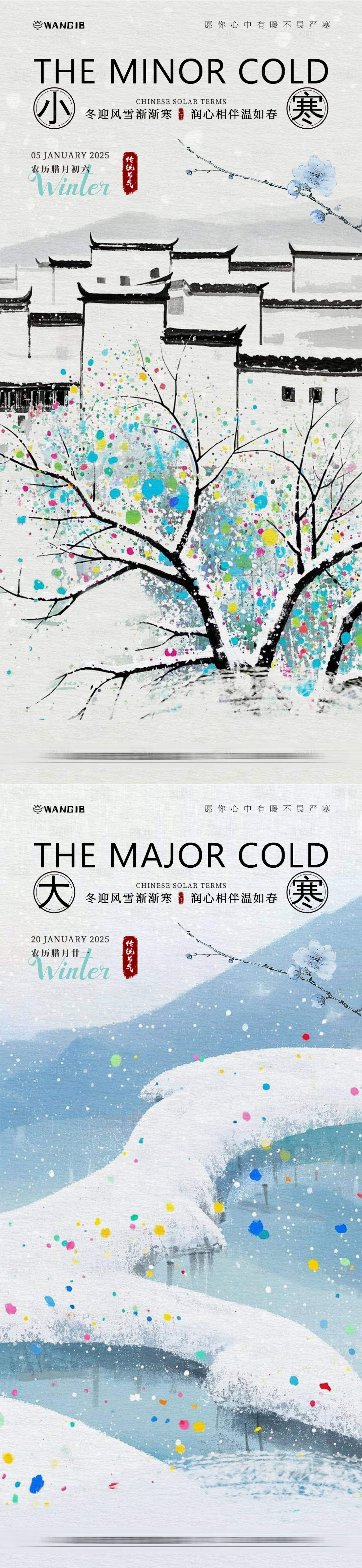 源文件下載【享設計】搜索編號：32940027944561871【小寒大寒節氣海報】