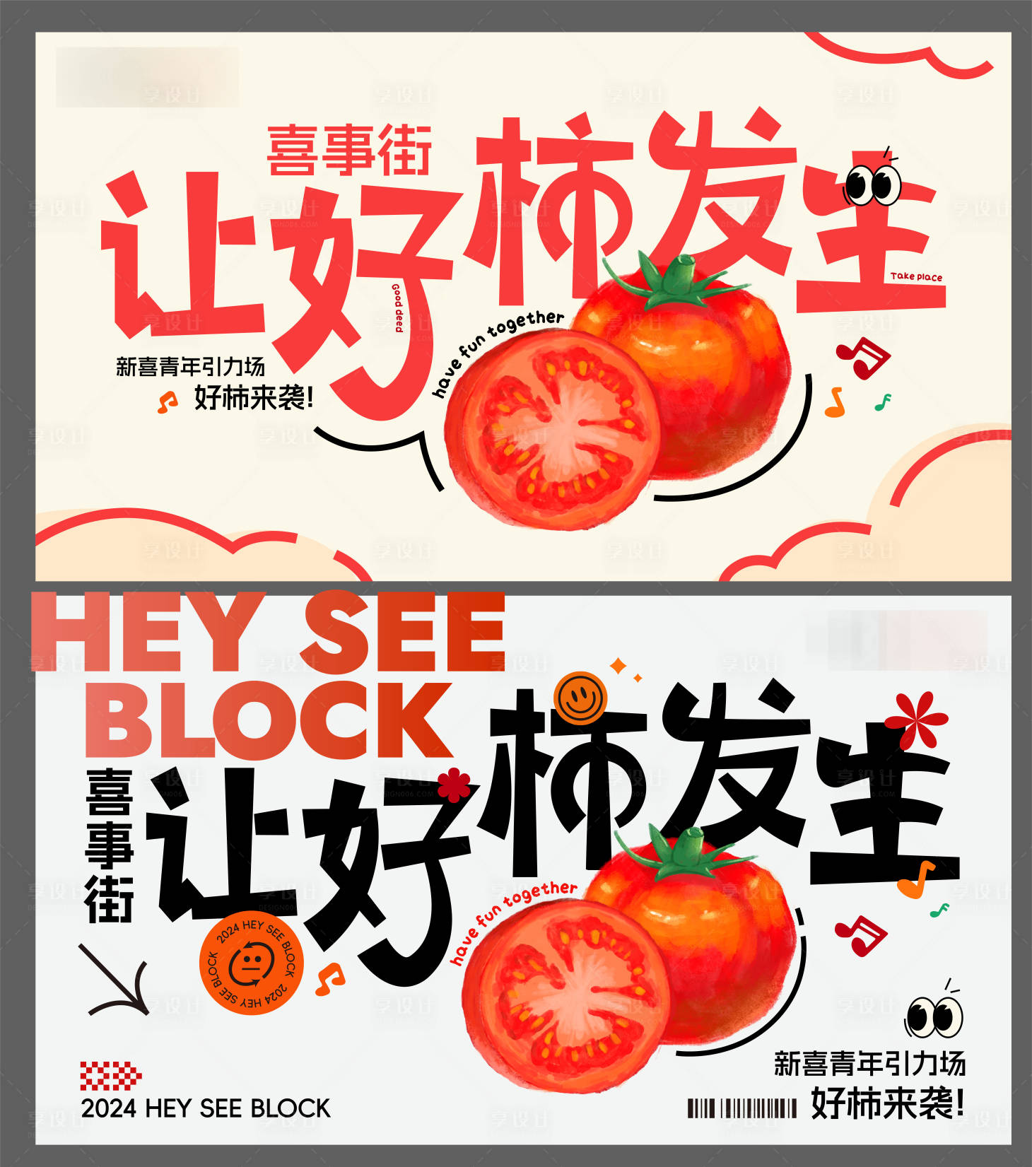 源文件下载【享设计】搜索编号：13930027853577005【商业活动背景板】