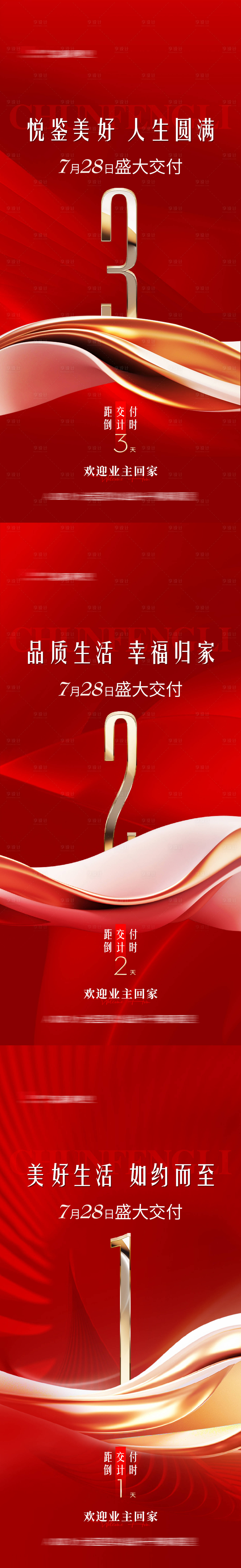 源文件下載【享設計】搜索編號：11490027682816159【地產倒計時】