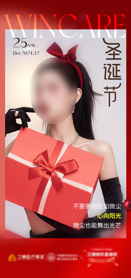 源文件下载【圣诞节海报】编号：21950028011197250