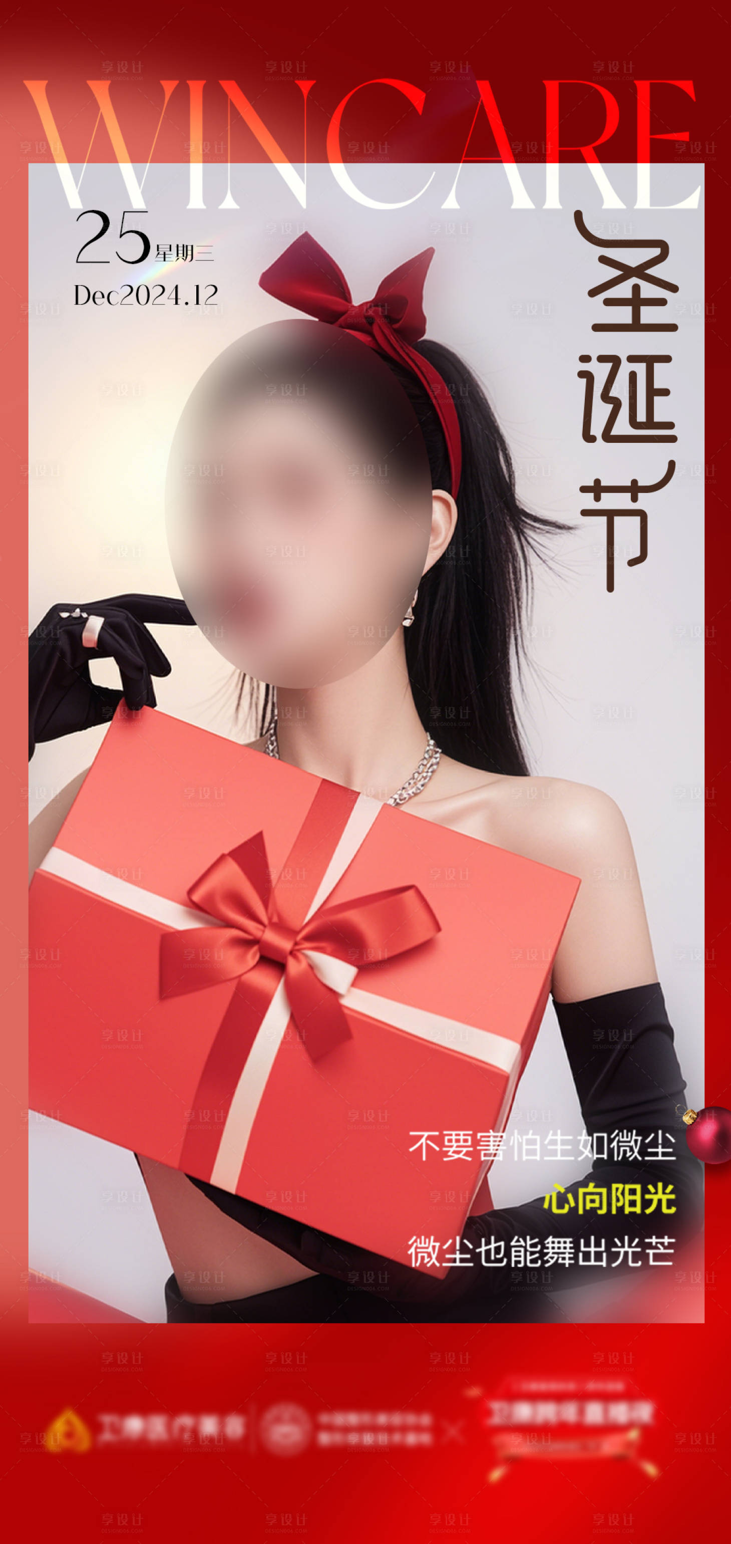 源文件下载【圣诞节海报】编号：21950028011197250