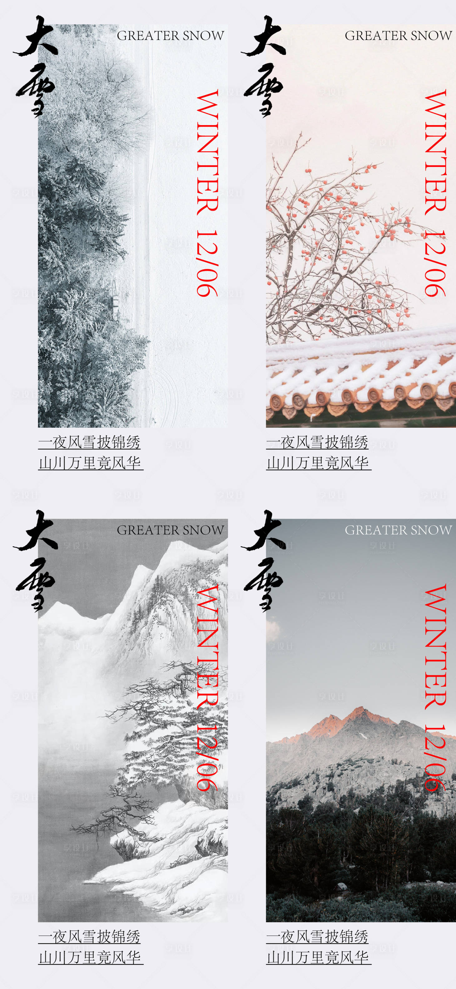 源文件下載【享設計】搜索編號：48770027643293541【大雪節氣單圖】