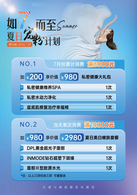 医美私密活动海报