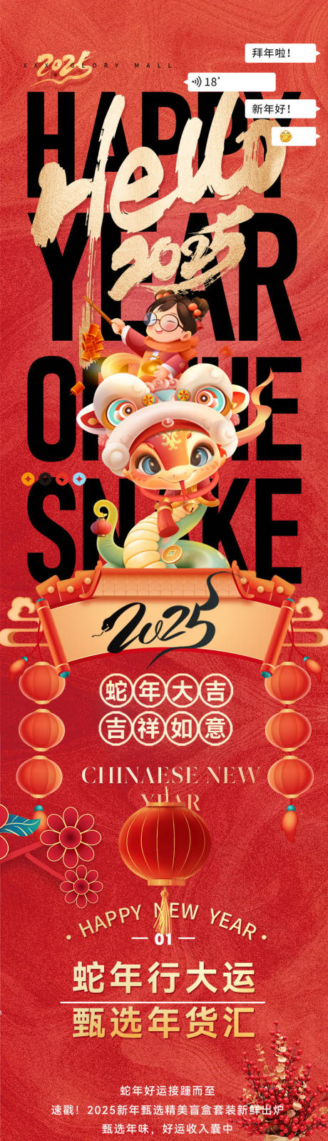 源文件下載【享設計】搜索編號：73050027998862299【2025蛇年春節長圖】
