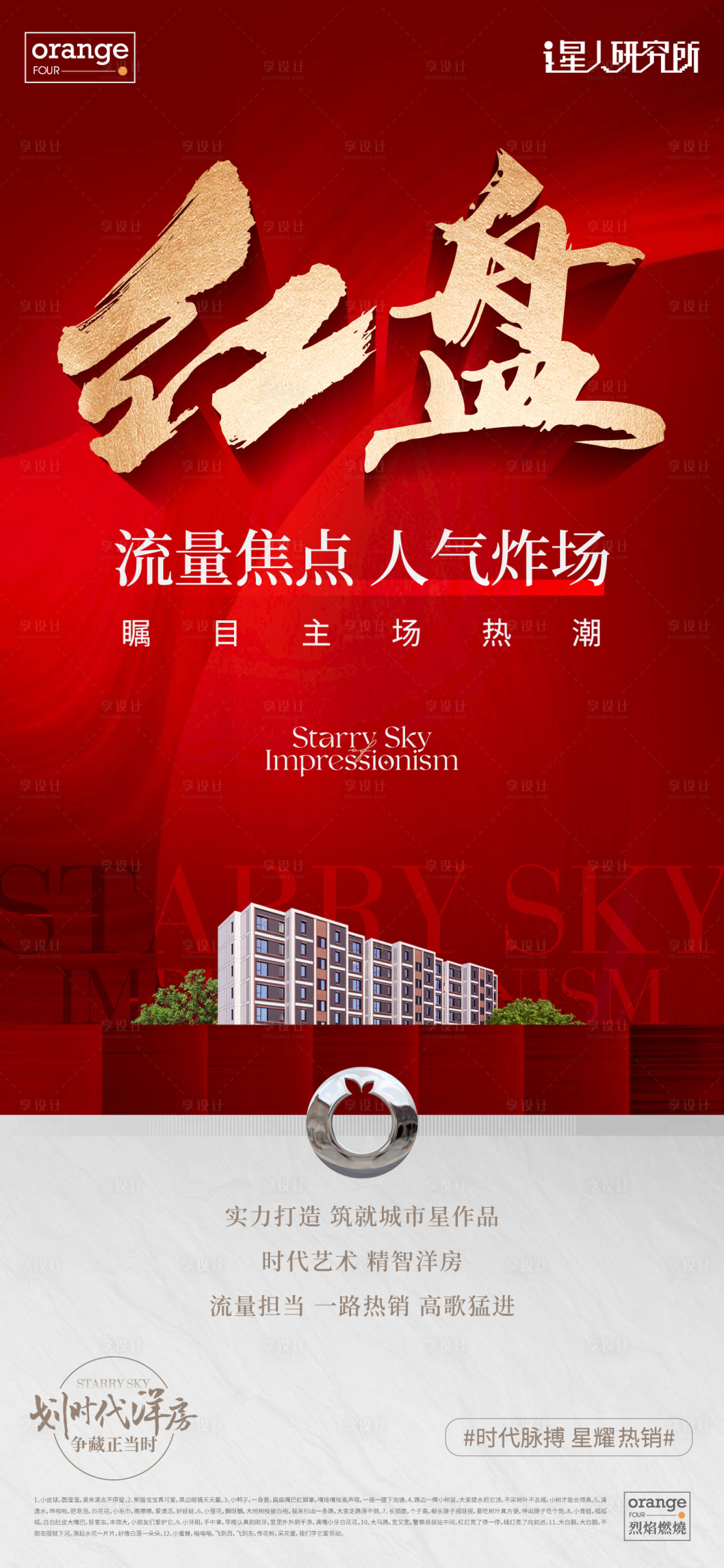 源文件下載【享設計】搜索編號：45050028162222032【地產紅盤海報】