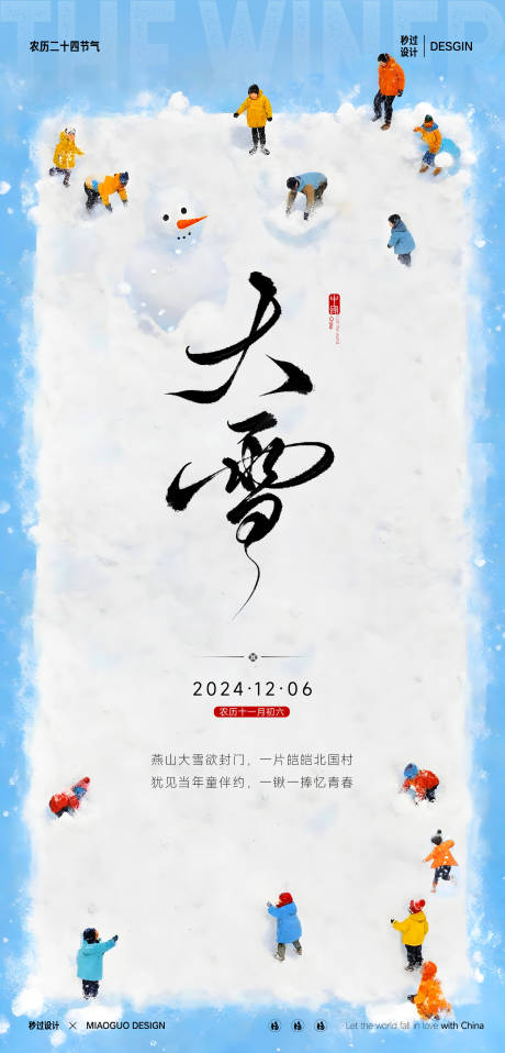 源文件下载【大雪节气海报】编号：98690027642595312