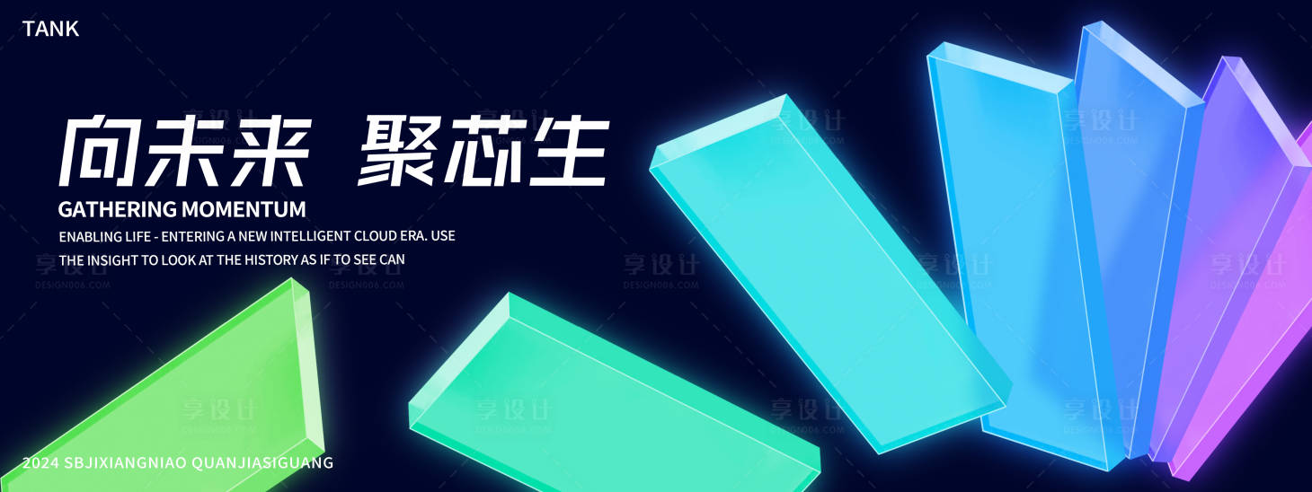 源文件下载【享设计】搜索编号：96280027755174414【简约科技晶体背景板】