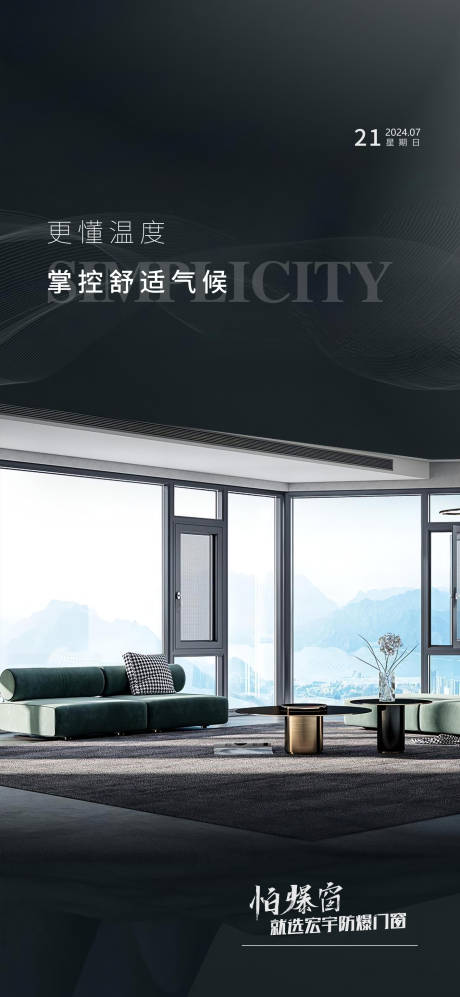 源文件下載【門窗海報(bào)】編號(hào)：49670027926394276