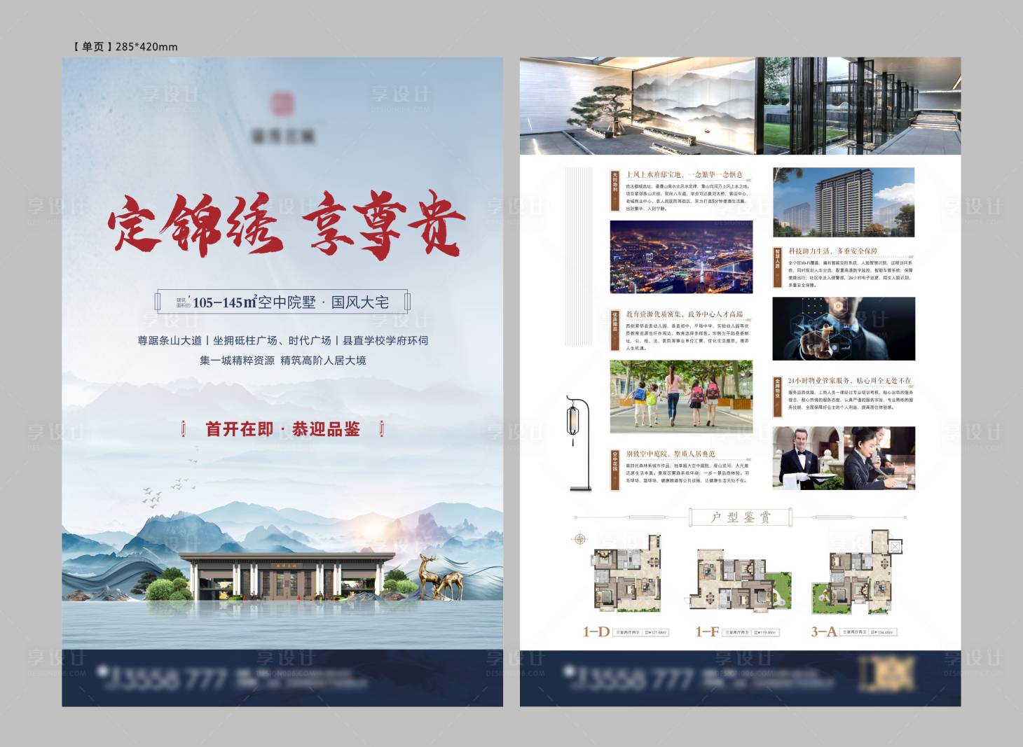 源文件下载【享设计】搜索编号：83660028117055509【地产促销DM单】