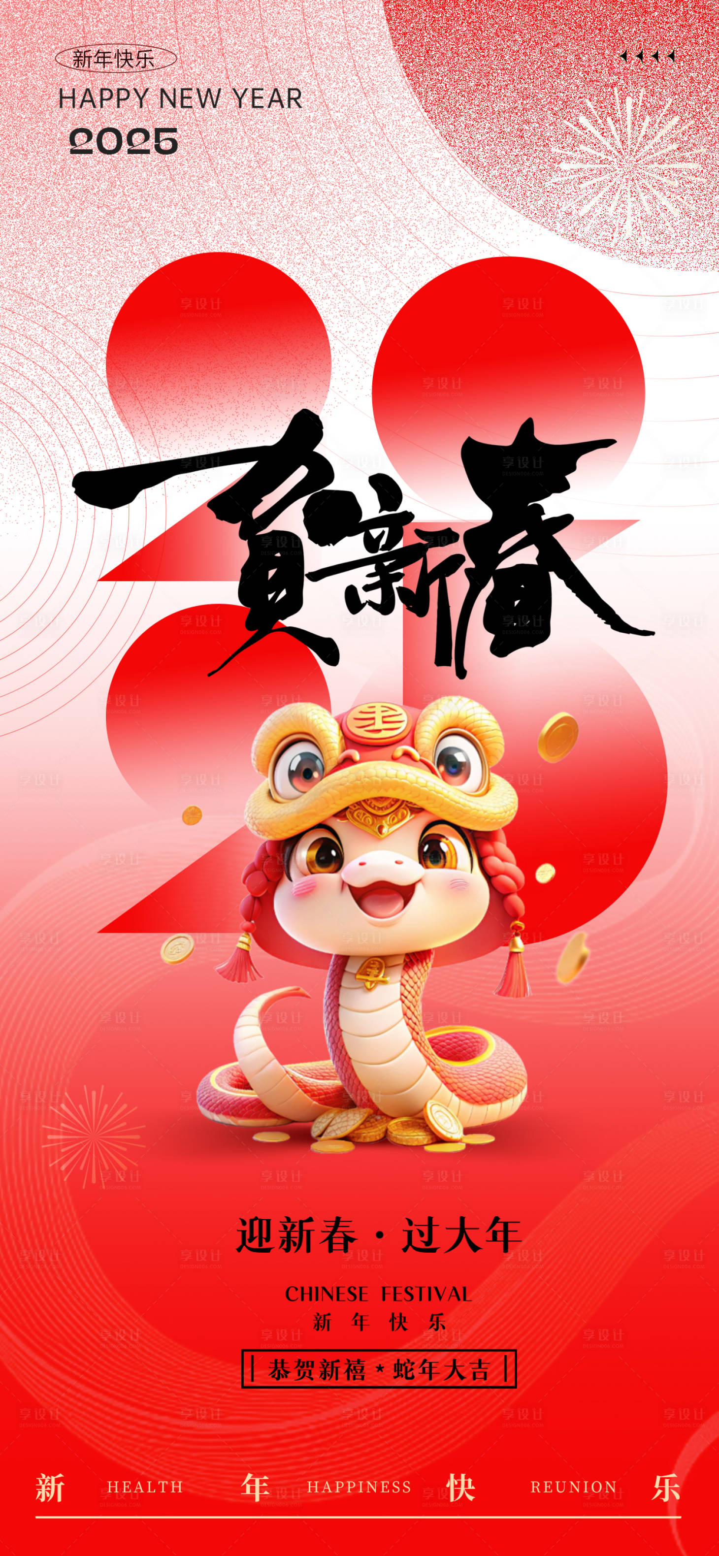 源文件下载【享设计】搜索编号：29620028177582103【蛇年贺新春简约海报】