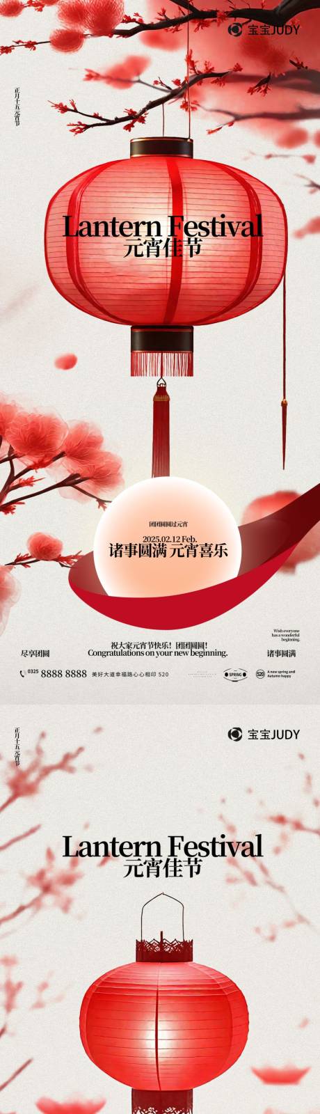 源文件下載【享設計】搜索編號：62690028101925316【元宵節】