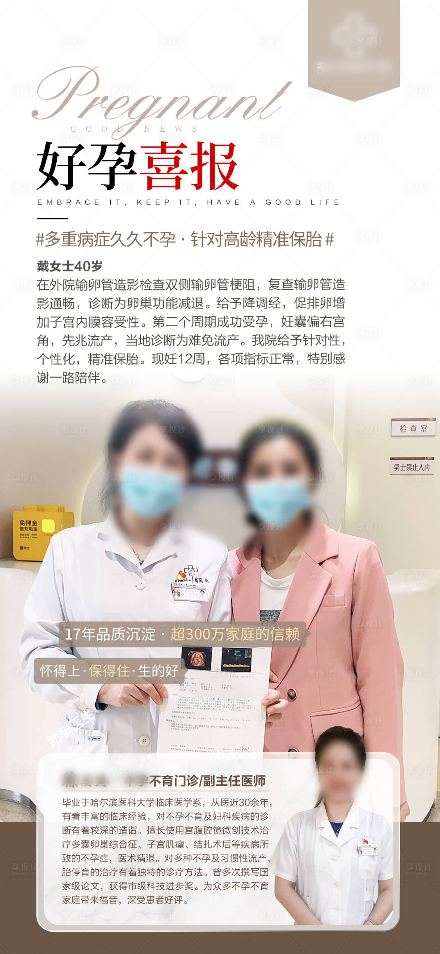 源文件下载【享设计】搜索编号：12960028001495971【好孕报喜海报】