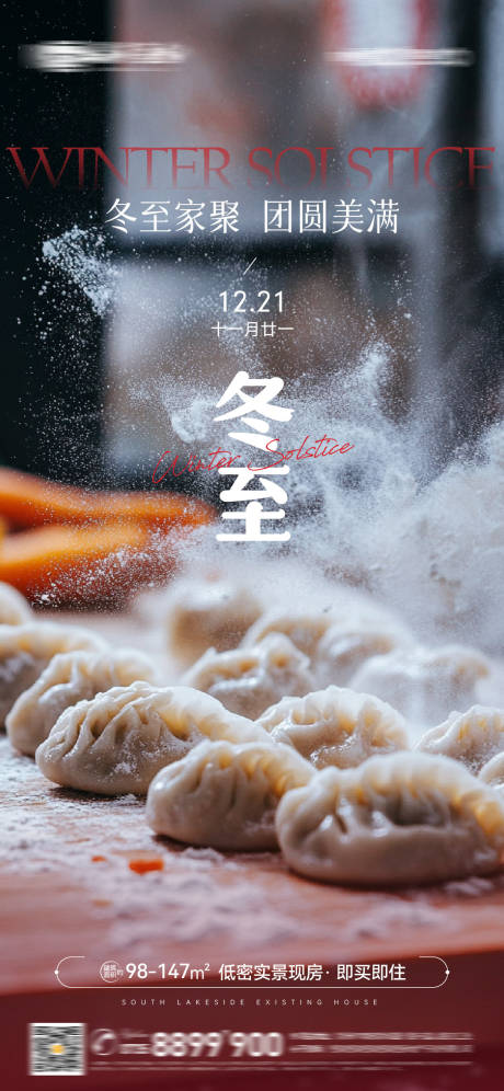 源文件下载【享设计】搜索编号：87390027927392083【冬至节气简约水饺团圆微信图海报】