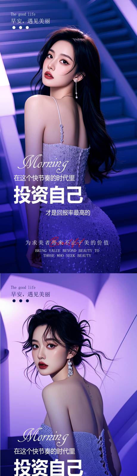 源文件下载【医美高级美女早安系列海报】编号：57570028156184512