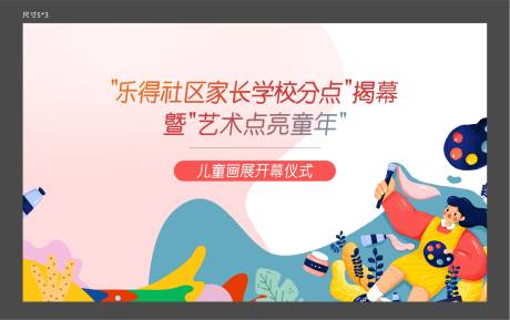 源文件下载【儿童画展开幕仪式】编号：71160027796846017