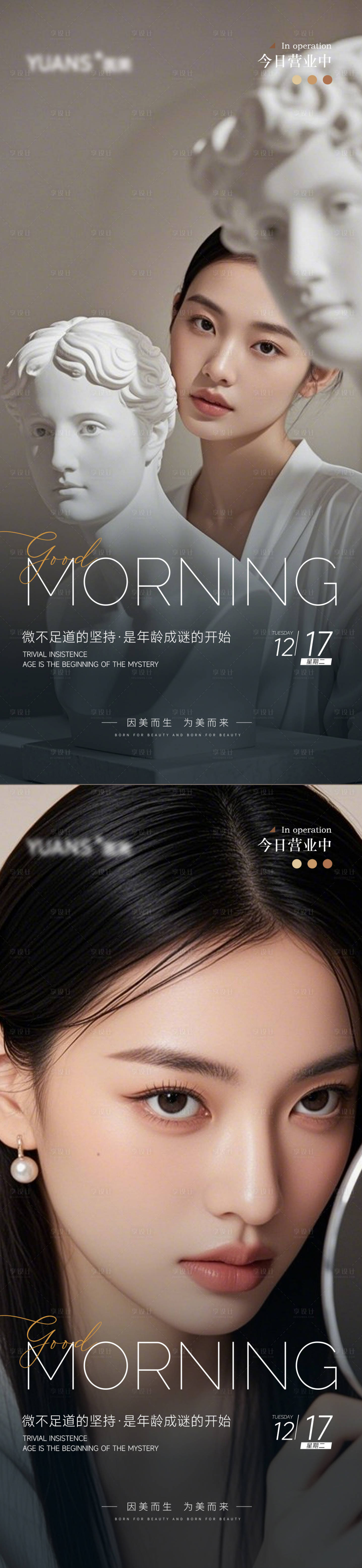 源文件下载【医美早安图系列海报】编号：51420027876552562