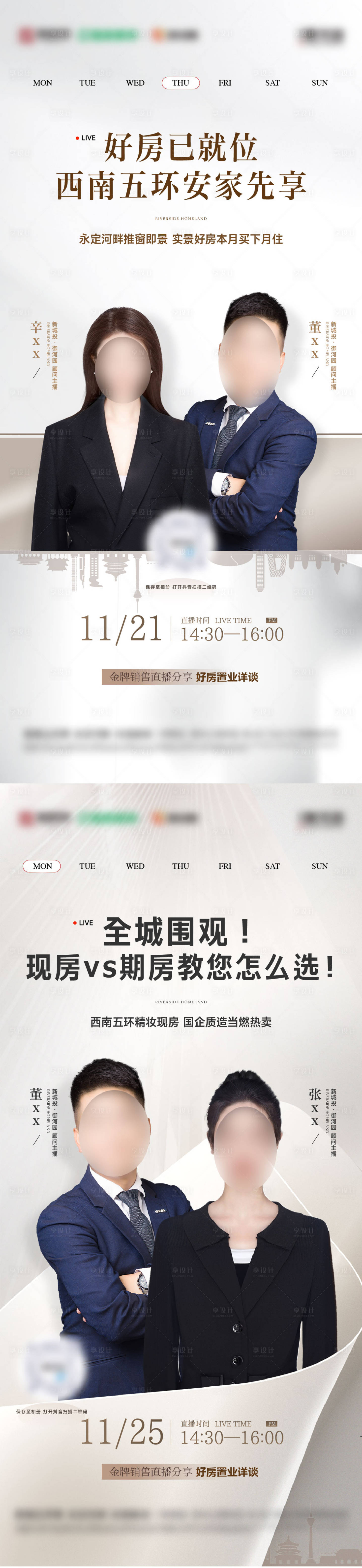 源文件下载【享设计】搜索编号：83520027742306828【地产直播人物海报】