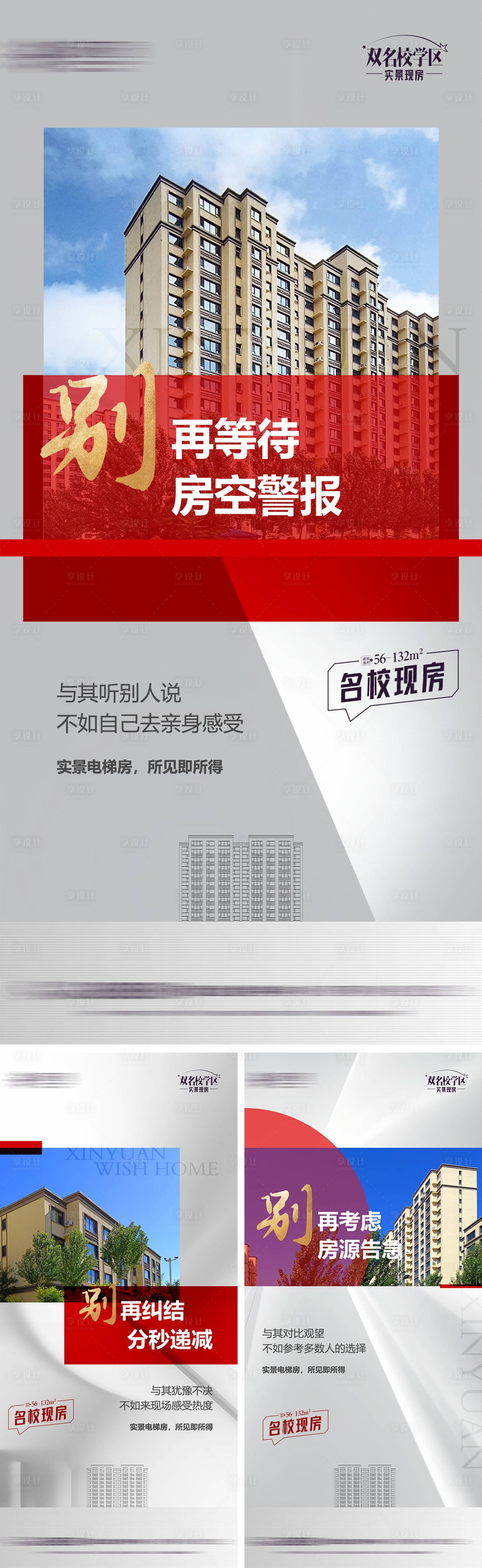 源文件下载【实景现房微信稿】编号：30110027747728662