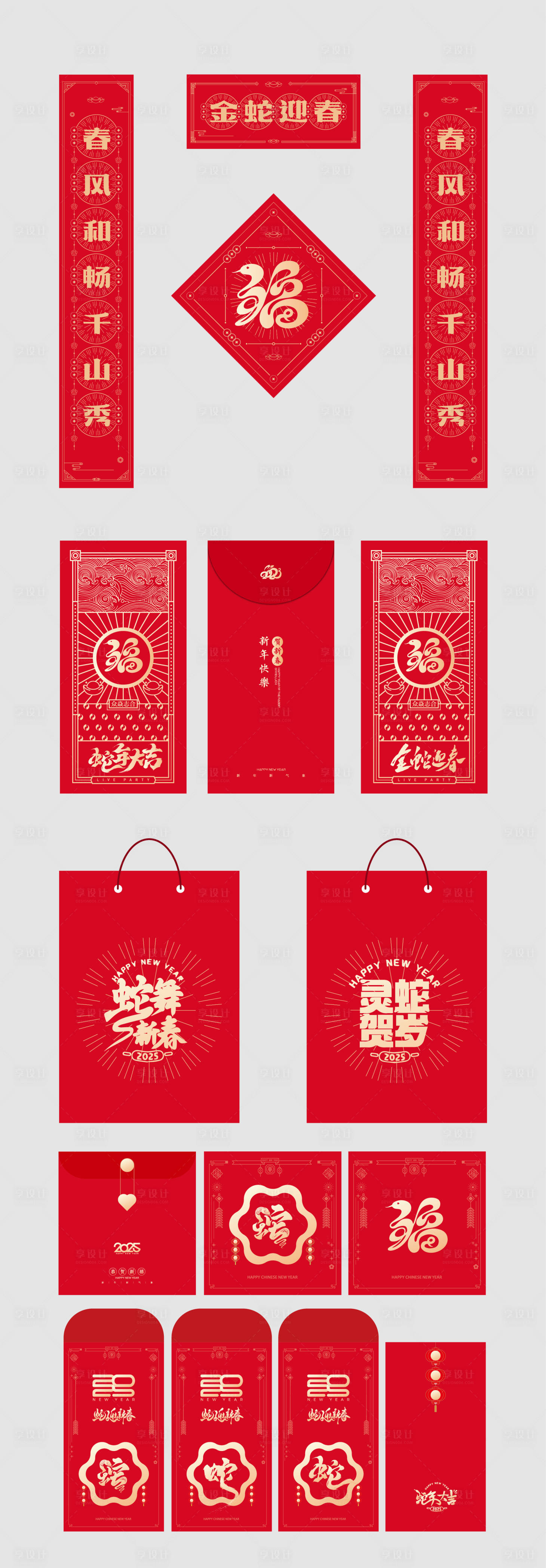 源文件下載【享設計】搜索編號：97960027791635753【新春物料紅包 】