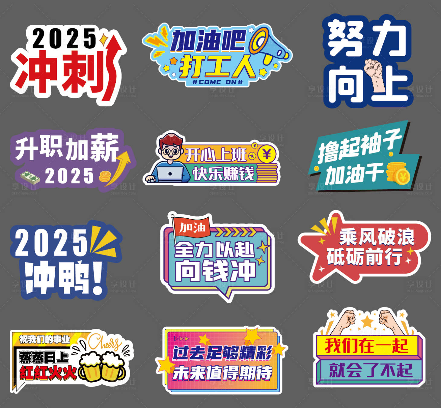 源文件下载【新年年会励志手举牌】编号：61360028055142128