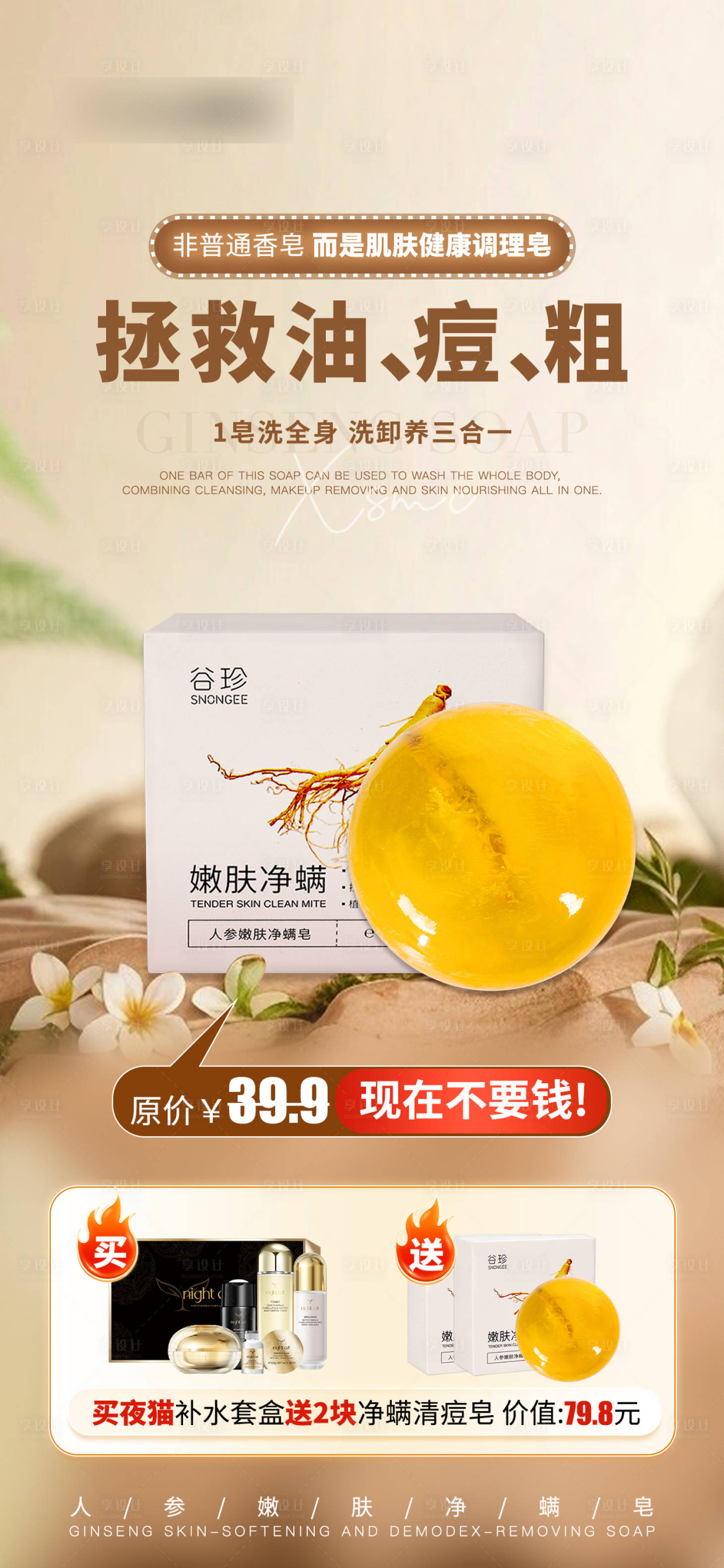 源文件下載【人參皂活動海報】編號：68330027633579702