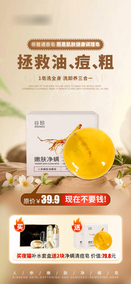 人参皂活动海报