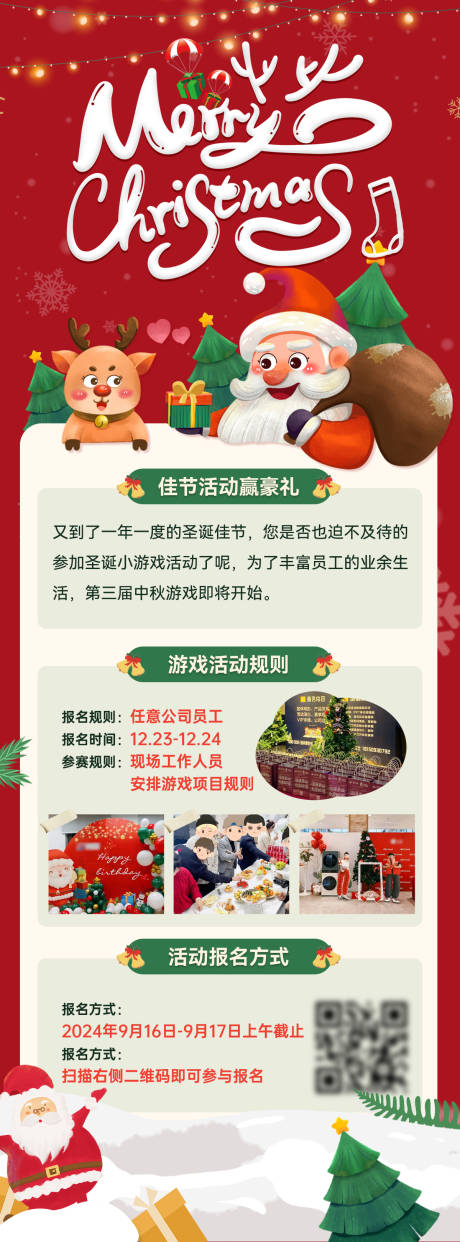 源文件下载【房地产圣诞节商场福利小游戏活动海报长】编号：25090027792172508