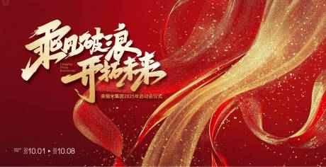 源文件下载【享设计】搜索编号：54490027928541818【2025蛇年新年年会背景板】