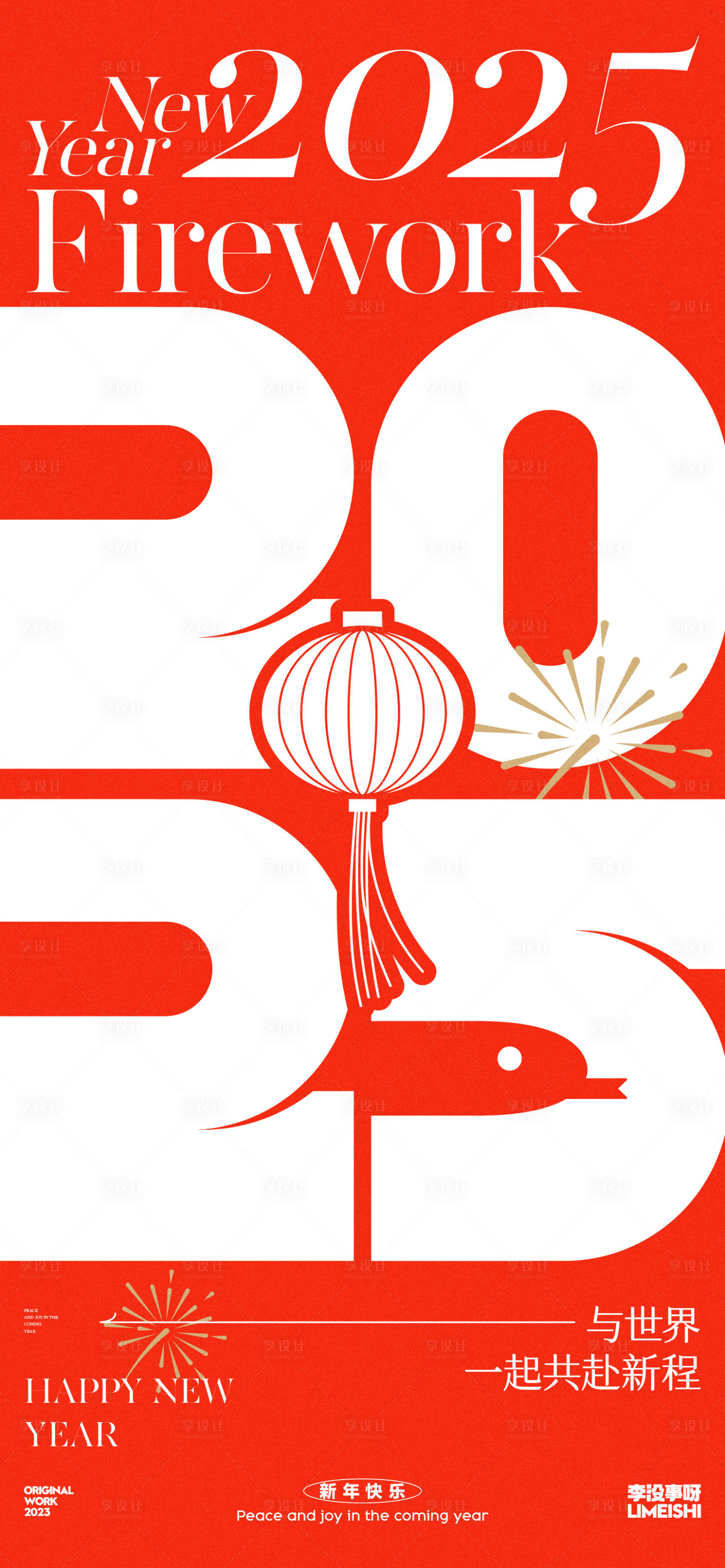 源文件下載【享設(shè)計】搜索編號：87670027922251652【元旦節(jié)節(jié)日新年海報】
