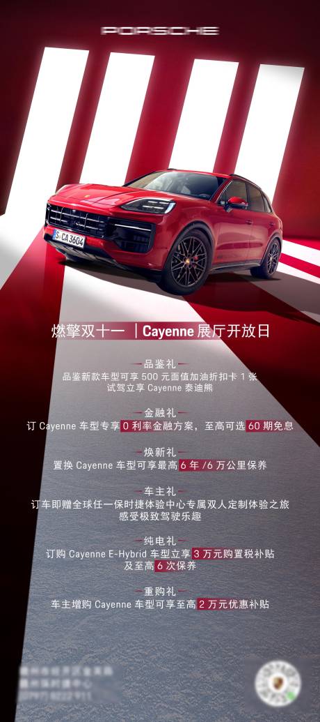源文件下载【汽车双十一活动海报】编号：94490027715453509