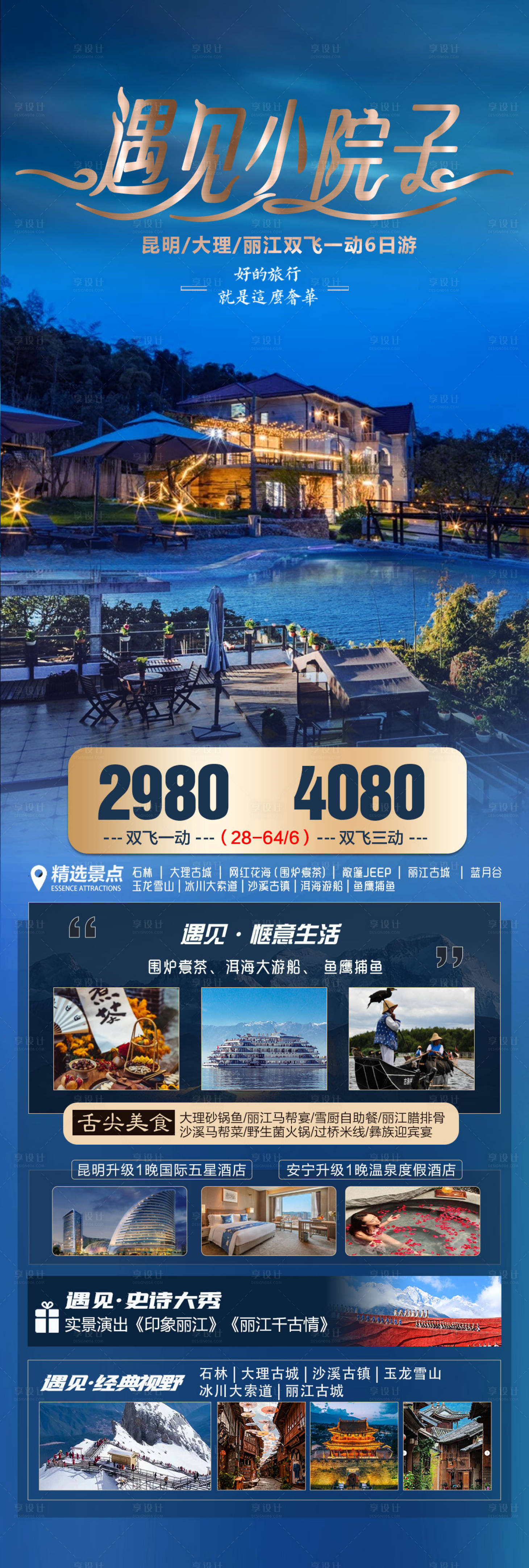 源文件下載【享設計】搜索編號：71070027645099497【遇見小院子】