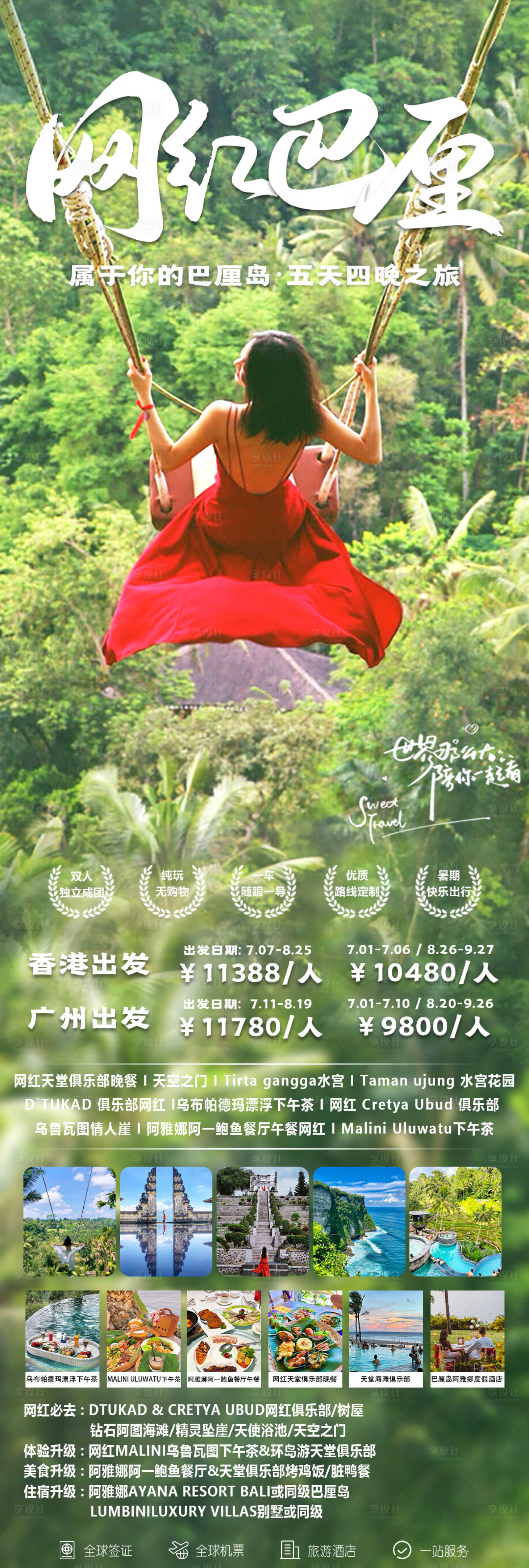 源文件下载【享设计】搜索编号：71050027648184487【网红巴厘岛】