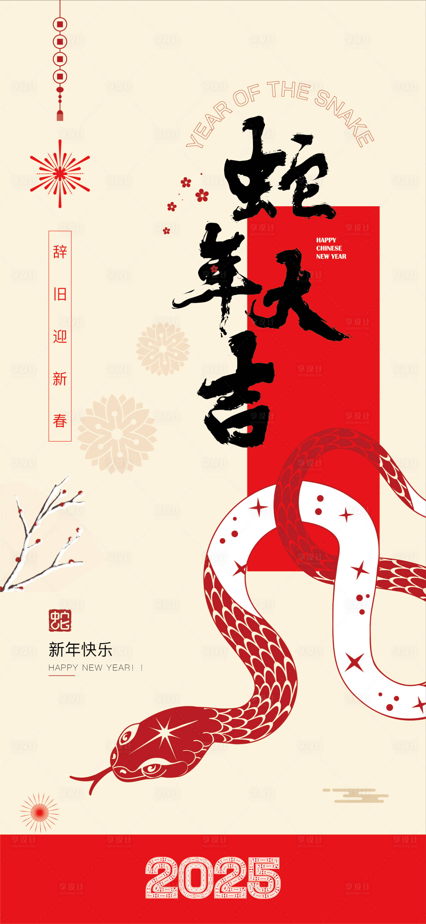 源文件下载【享设计】搜索编号：74630027952221765【元旦蛇年大吉海报】