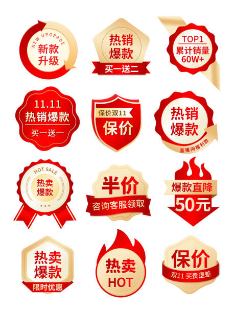 源文件下載【享設(shè)計(jì)】搜索編號(hào)：46730027961015767【紅色促銷(xiāo)爆款標(biāo)簽設(shè)計(jì)】
