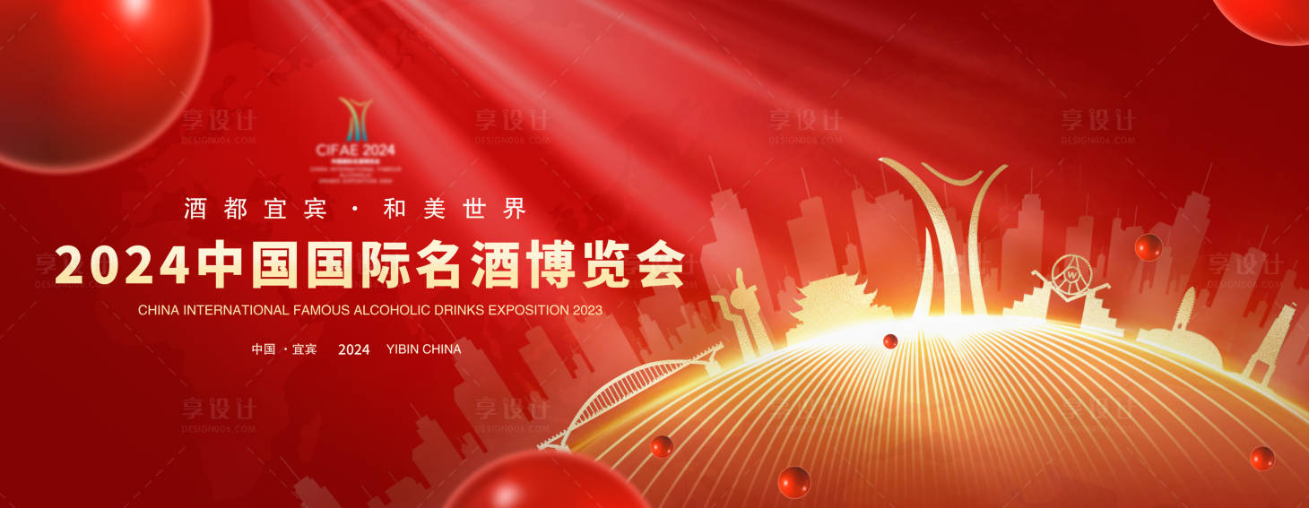 源文件下載【紅色白酒企業主畫面主視覺】編號：85380027795978072