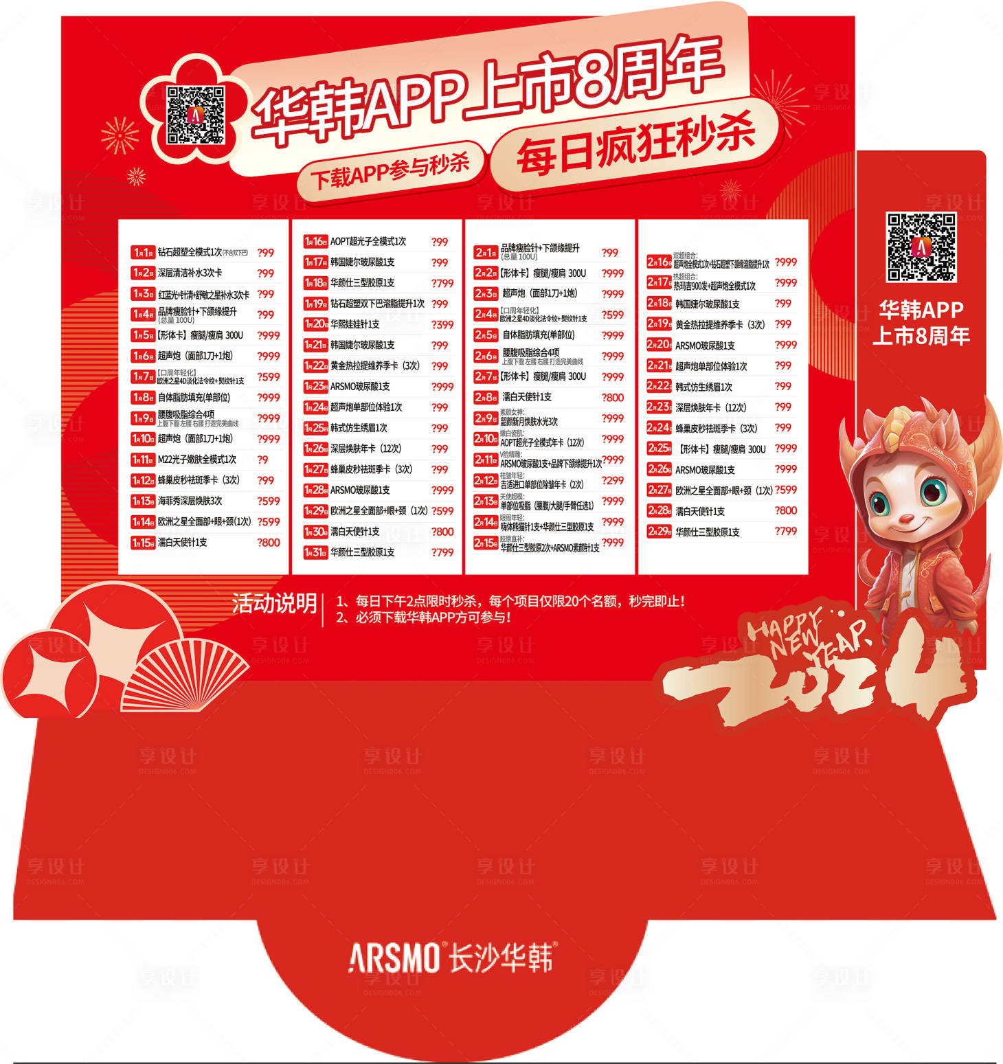 源文件下載【秒殺氛圍美陳布置】編號：88750026484888222