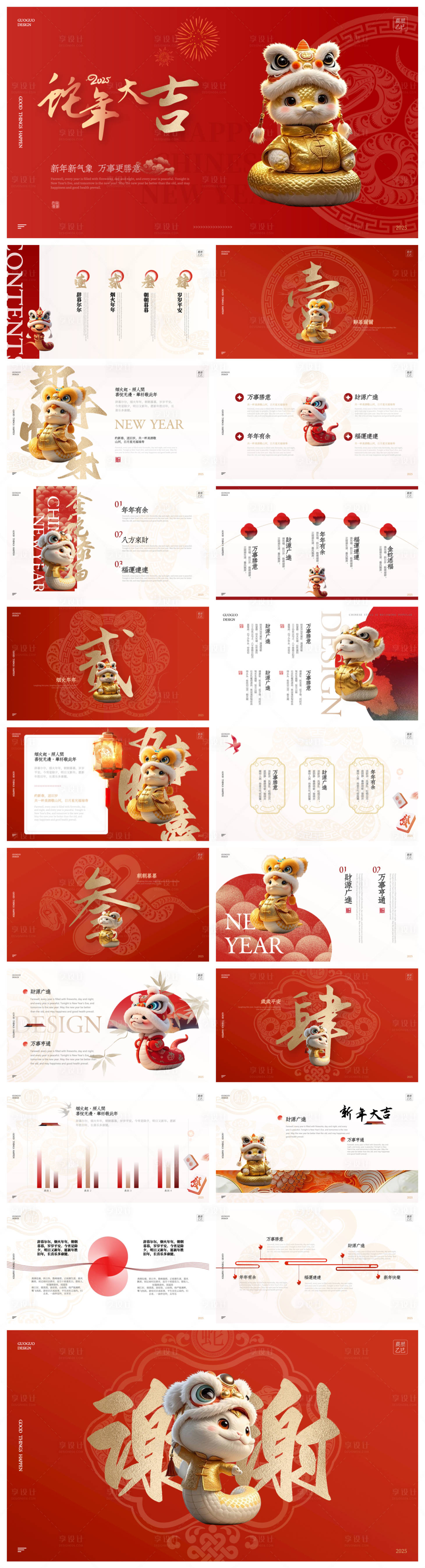 源文件下载【享设计】搜索编号：37350028077603536【蛇年大吉总结报告PPT】