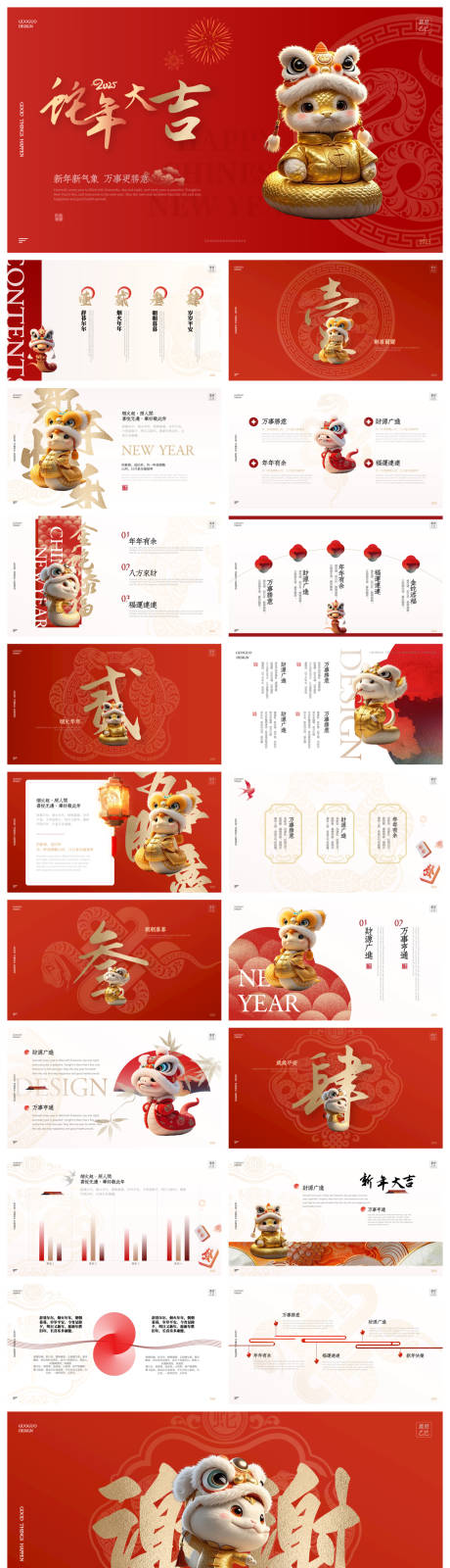 蛇年大吉总结报告PPT